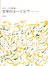 文学のユートピア