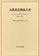 大隈重信関係文書 3