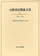 大隈重信関係文書 4