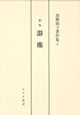 游塵