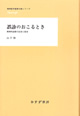 誤診のおこるとき
