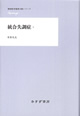 統合失調症　1