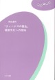 『ヴィーナスの誕生』視覚文化への招待