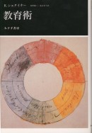 教育術