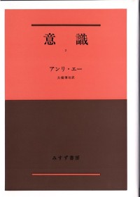 意識 2