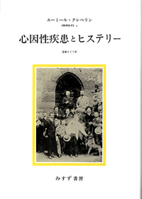 心因性疾患とヒステリー