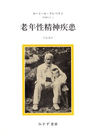 老年性精神疾患