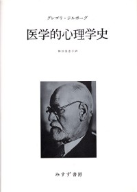 医学的心理学史
