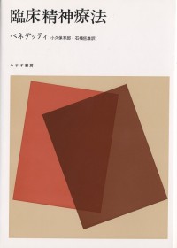 臨床精神療法