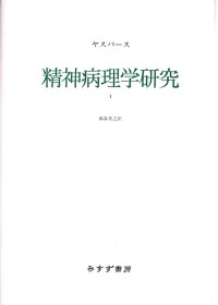 精神病理学研究 1