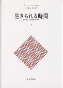 生きられる時間 1
