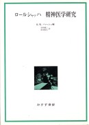 ロールシャッハ 精神医学研究
