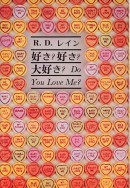 好き? 好き? 大好き?