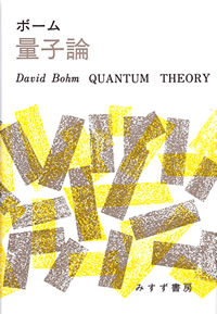 量子論