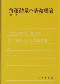 角運動量の基礎理論