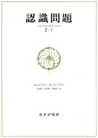 認識問題 2-1