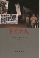 ドイツ人