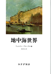 地中海世界