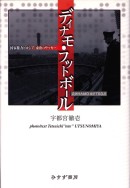 ディナモ・フットボール