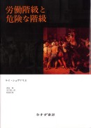 労働階級と危険な階級