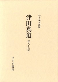 津田真道