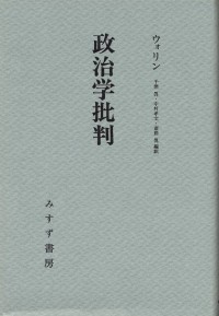 政治学批判