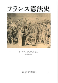 フランス憲法史