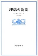 理想の新聞