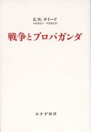 戦争とプロパガンダ