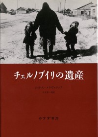 チェルノブイリの遺産