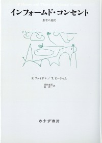 インフォームド・コンセント