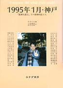 1995年1月・神戸