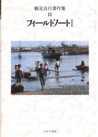 フィールドノート I