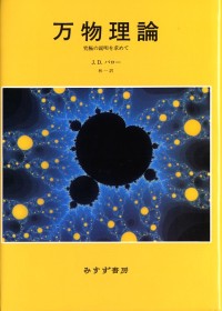 万物理論
