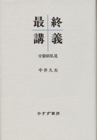 最終講義