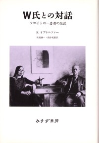 W氏との対話