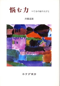 悩む力