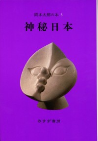 神秘日本