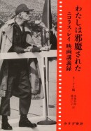 わたしは邪魔された