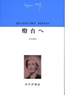 燈台へ