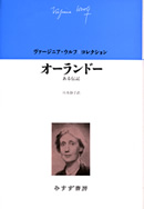 オーランドー