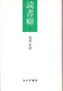 読書癖 3