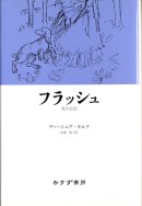フラッシュ