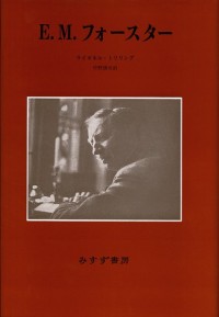 E.M.フォースター