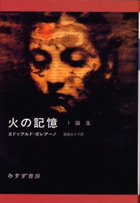 火の記憶 1