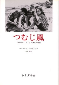 つむじ風