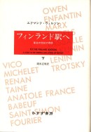 フィンランド駅へ 下