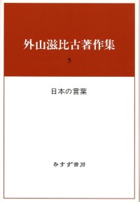 日本の言葉