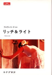 リッチ&ライト