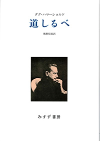 道しるべ【新装版】